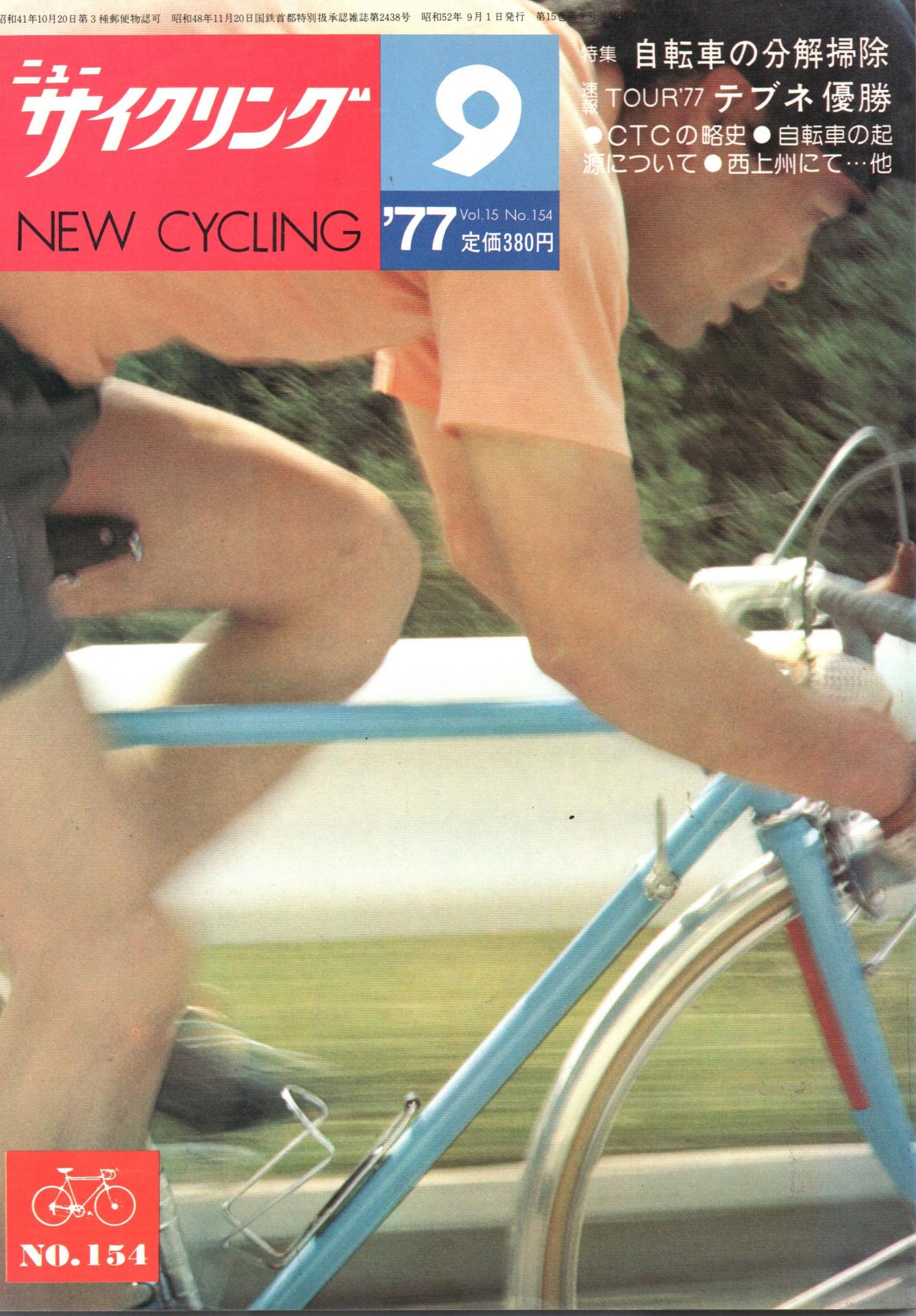 Routens cycles new cycling 1977 1